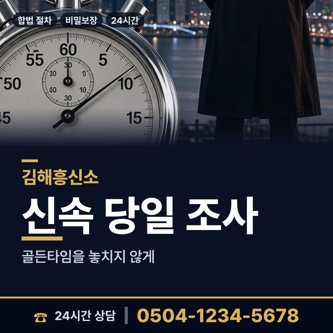 김해 상동면 명의도용조사 상담 안내