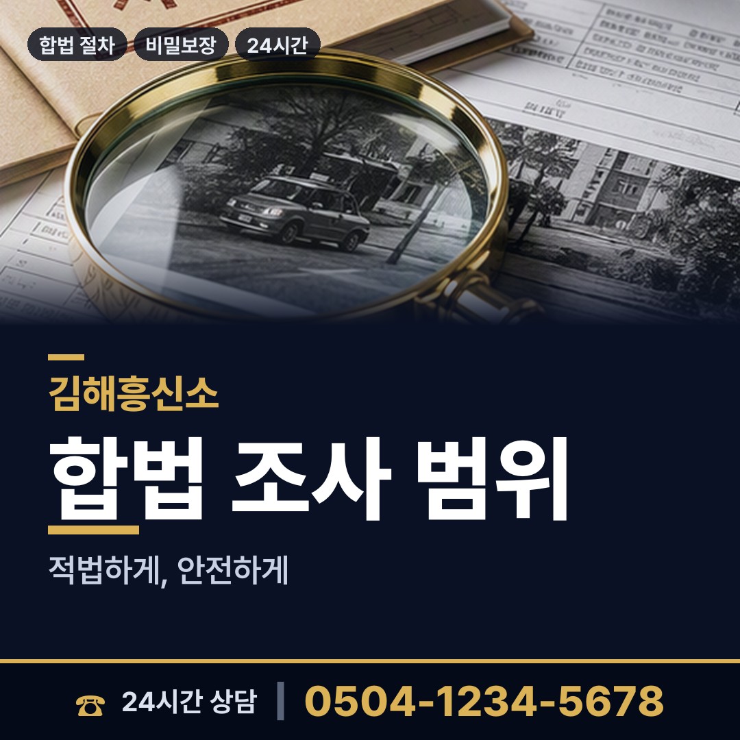 김해 상동면 법인신용조사 상담 안내