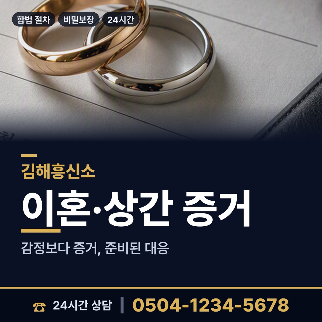 김해 상동면 가정폭력증거 상담 안내