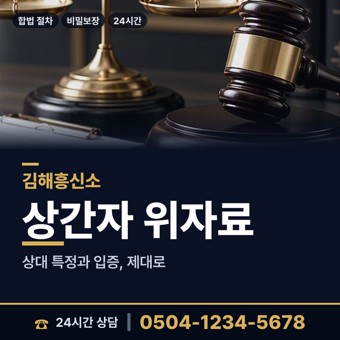 김해 상동면 예비배우자조사 상담 안내