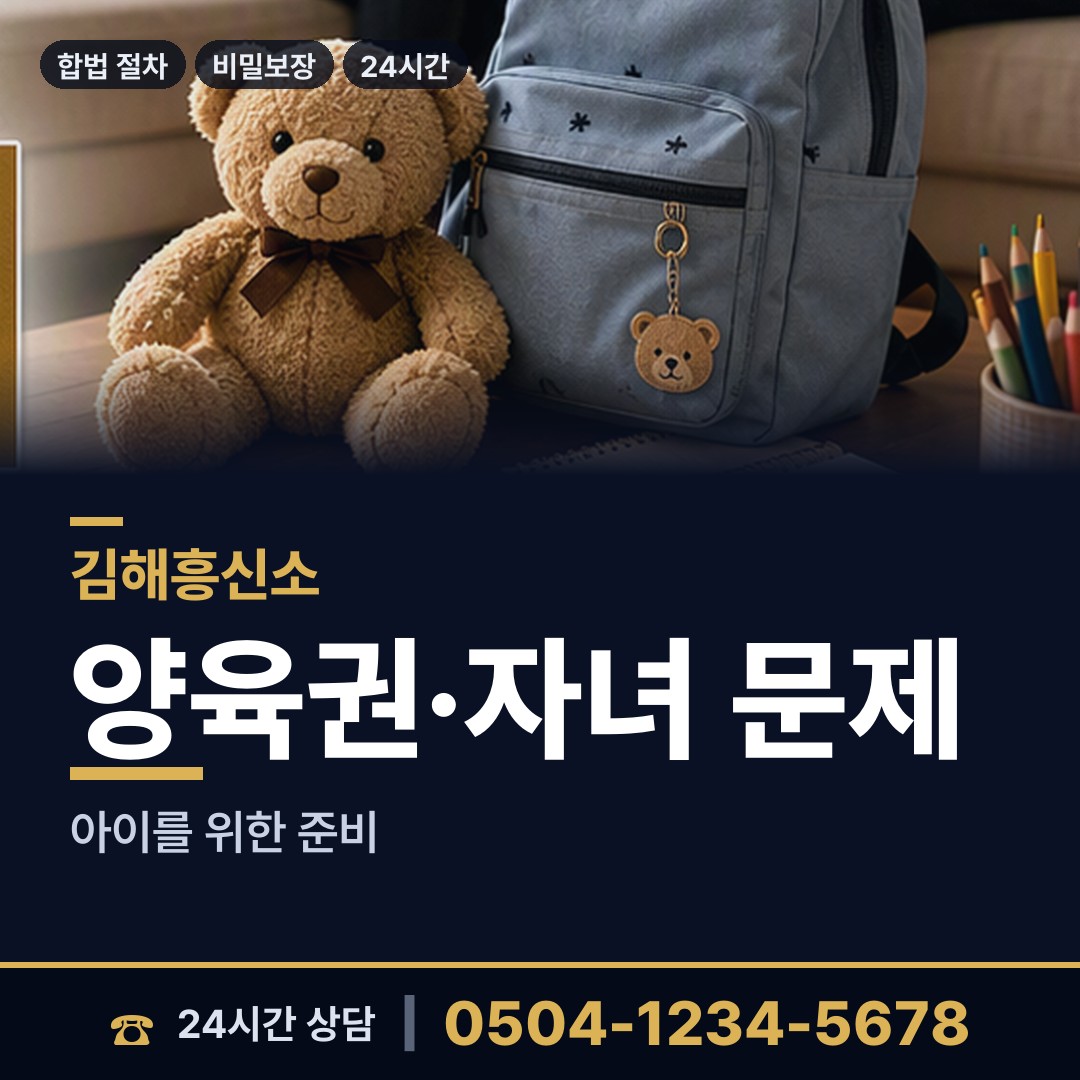 김해 상동면 잠복조사 상담 안내